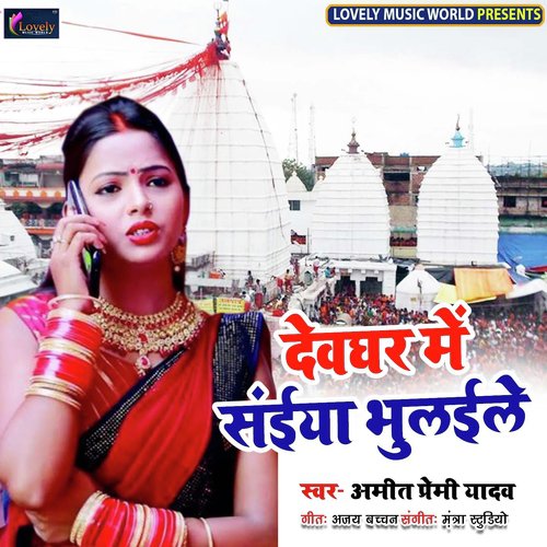 Kawariya Bol Bam by Alka Aarya, Amit Premi Yadav, Ajay Lal Yadav - Download on PagalFree