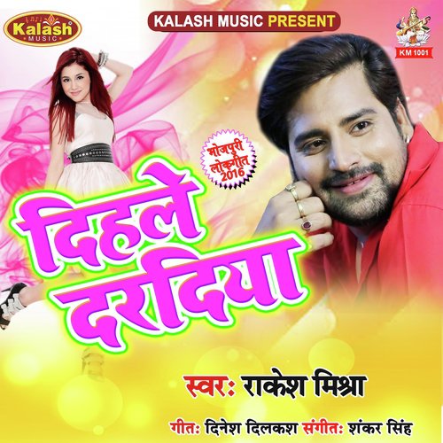 Saiya Sut Ke Hamra Sanghwa by Rakesh Mishra, Khushbu Uttam - Download on PagalFree