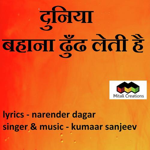 Duniya Bahana Dhund Leti Hai by Kumaar Sanjeev - Download on PagalFree