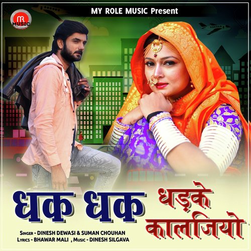 Dhak Dhak Dhadke Kaljiyo by Dinesh Dewasi, Suman Chouhan - Download on PagalFree