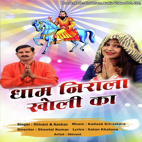 Manne Bhayo Mohan Ram by Shivani, Keshav Gurjar - Download on PagalFree