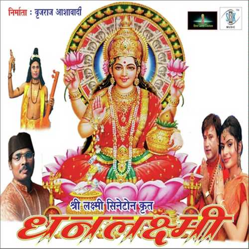 Jai Jai Mata Lakshmi by Deepti Gautam, Pradeep Pandit, Deepti Gautam, Suchita Vyas, Reema Noopur, Ravi Raj, Santosh Sinha, N - Download on PagalFree