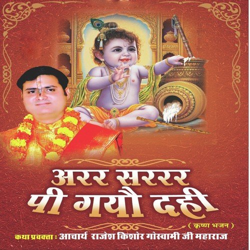 Mere Bhi Lelo Khabariya by Acharya Rajesh Kishore Goswamiji - Download on PagalFree