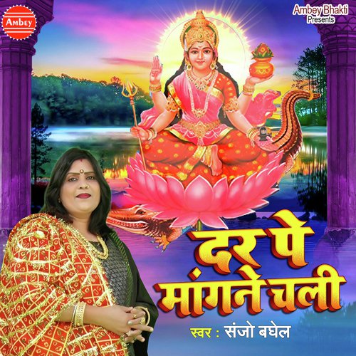 Dar Pe Mangne Chali by Sanjo Baghel - Download on PagalFree