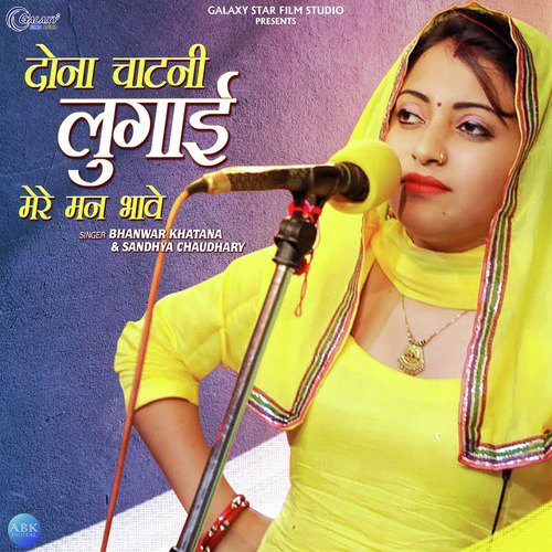 Dona Chatani Lugai Mere Mann Bhawe by Sandhya Chaudhary, Bhanwar Khatana - Download on PagalFree