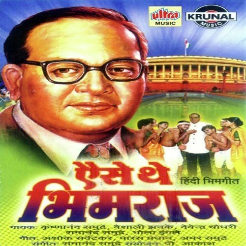 Bhulenge Hum Kaise by Ramanand Samudre, Vaishali Samant, Krishna Samudre - Download on PagalFree