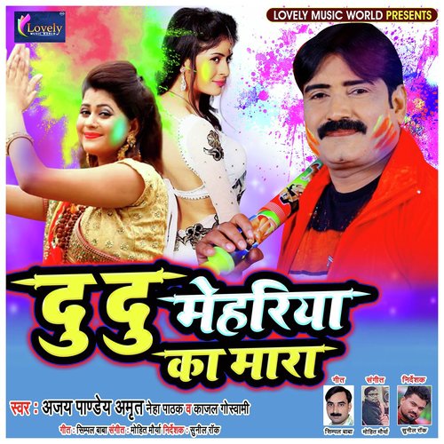 Du Du Mehariya Ka Mara by Ajay Pandey Amrit, Neha Pathak, Kajal Goswami - Download on PagalFree