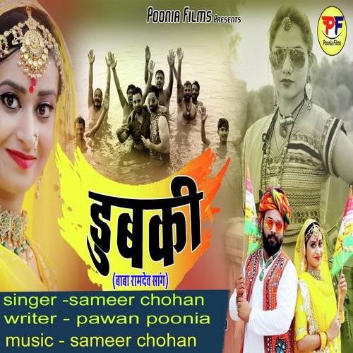 Dubki by Sameer Chohan - Download on PagalFree