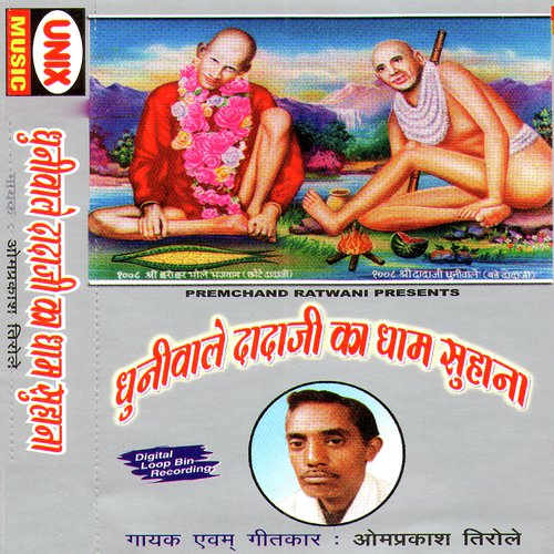 Dadaji Mere Sarkar Mare Vintee Suno Ek Baar by Om Prakash Tirole - Download on PagalFree