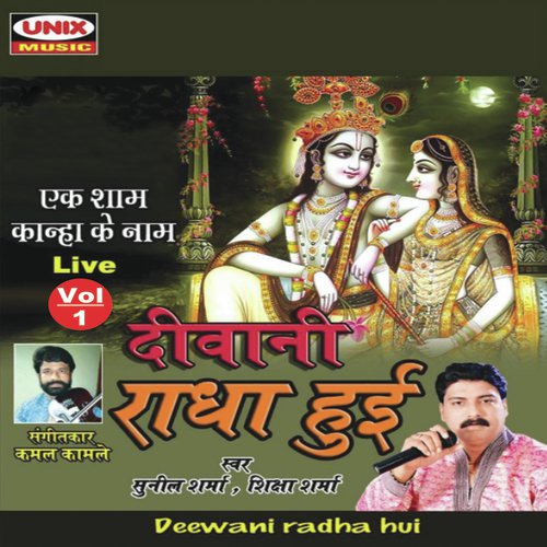 Kanha Matki Phod Ke by Sunil Sharma, Shiksha Sharma - Download on PagalFree