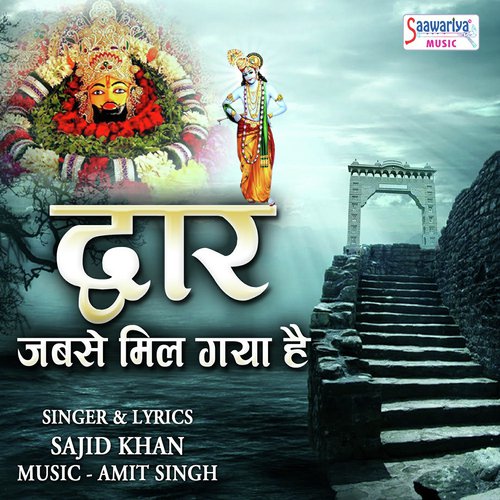 Dwar Jabse Mil Gaya Hai by Sajid Khan - Download on PagalFree