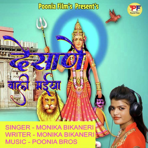 Desane Wali Maiya by Monika Bikaneri - Download on PagalFree