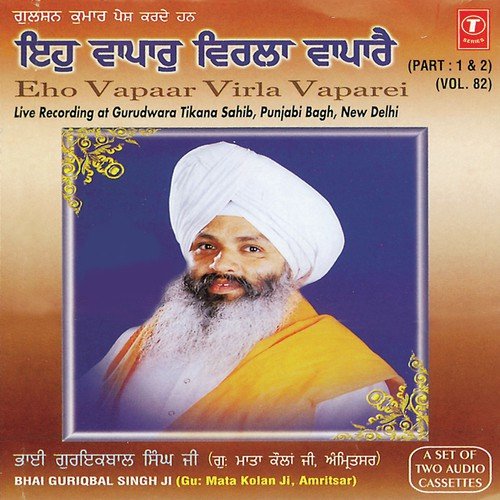 Eho Vapaar Virla Vaparei (Vyakhya Sahit) by a titleSongs performed by Bhai Guriqbal Singh Ji-Gurmata Kola Ji Amritsar class hrefhttpswww.jiosaav - Download on PagalFree