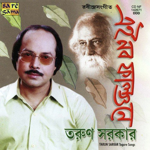 Jadi Tare Nai Chini Go by Various Artists - Download on PagalFree