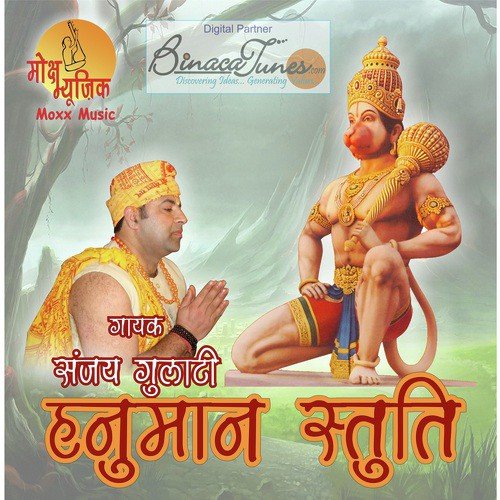 Hanuman Chalisa by  - Download on PagalFree