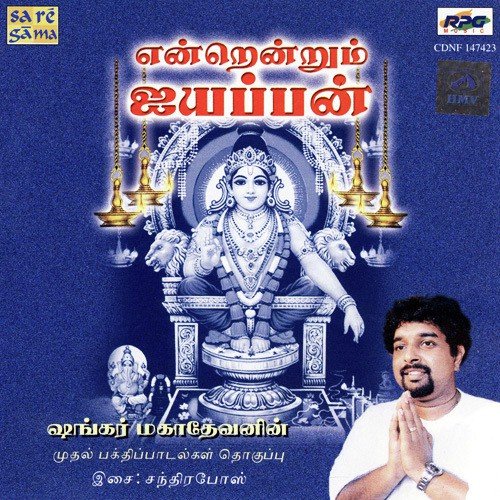 Saamikku by Shankar Mahadevan - Download on PagalFree