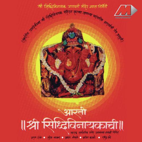 Shri Siddhivinayakache Mahatmya by Various Artists - Download on PagalFree