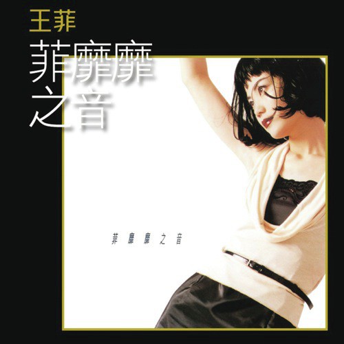 Cui Hu Hai (Album Version) by Faye Wong - Download on PagalFree