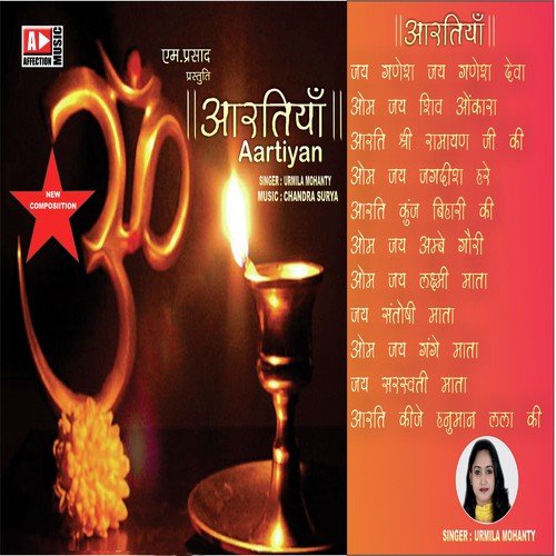 Om Jai Shiv Omkara by Urmila Mohanty - Download on PagalFree