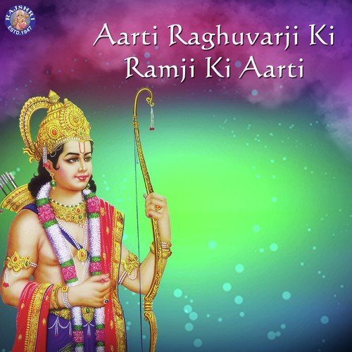 Aarti Raghuvarji Ki-Ramji Ki Aarti by Sanjeevani Bhelande - Download on PagalFree