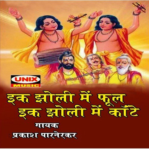 Mata Pita Ka Ho Maan by Prakash Parnekar - Download on PagalFree