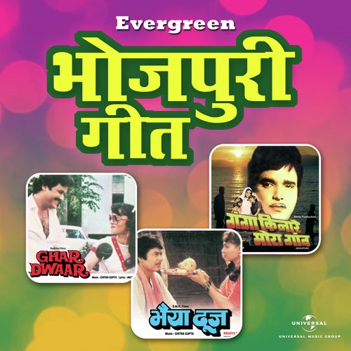 Sasuriya Jayeeh Bhaiya (From Bhaiya Dooj) by Various Artists - Download on PagalFree
