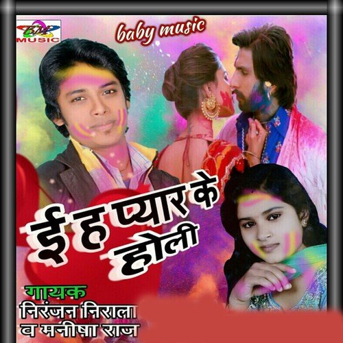 Ab Ke Rangi Jobna Hamar (Version 2) by Niranjan Nirala, Manisha Raj - Download on PagalFree