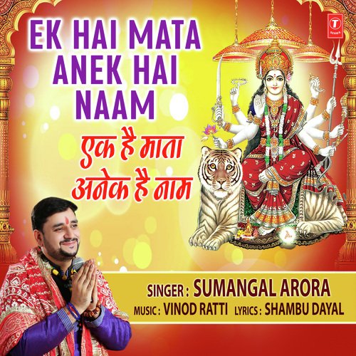 Ek Hai Mata Anek Hai Naam by Various Artists - Download on PagalFree