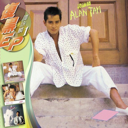 Ai Qing Xian Jing (, Special Club Mix) by Alan Tam - Download on PagalFree