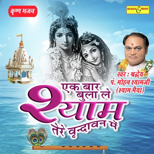 Janam Anmol Re by Shree Mohan Shyam Ji - Download on PagalFree