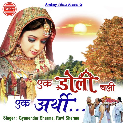Jite Lakdi Marte Lakdi by Gyanender Sharma, Ravi Sharma - Download on PagalFree