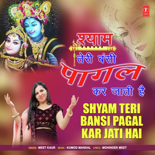 Shyam Teri Bansi Pagal Kar Jati Hai by Akhilesh Kumar - Download on PagalFree
