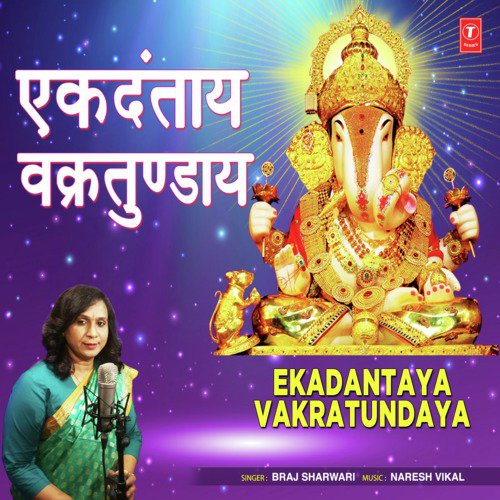 Ekadantaya Vakratundaya by Braj Sharwari - Download on PagalFree