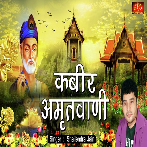 Kabir Amritwani by Niranjan Pandya - Download on PagalFree