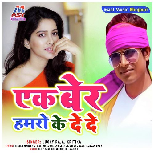 Rahari Me Chadari Bichhawalas Re by Lucky Raja, Kritika, R.P Singh - Download on PagalFree