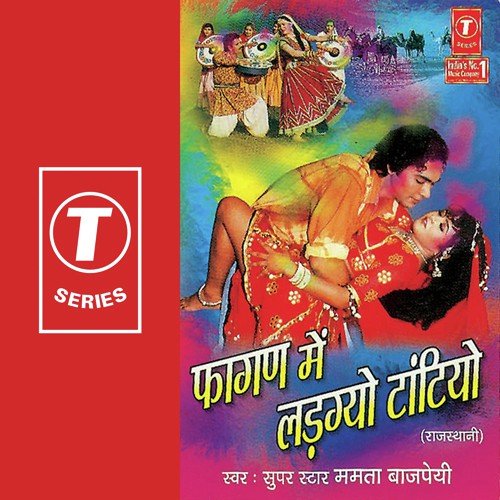 Fagan Aagi Fagan Ki Ramjol by Mamta Bajpai, Bhushan Dua - Download on PagalFree