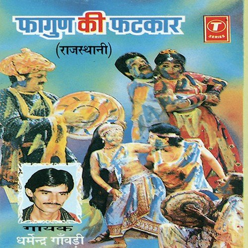 Panghat Pe Fagan Gaavein by Dharmendra Gavadi, Shiv Lehari Saini - Download on PagalFree