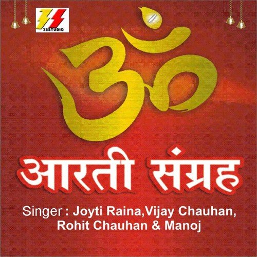 Aarti Ganesh Jai Ganesh by Various Artists - Download on PagalFree