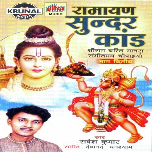 Ramayan Sundar Kand Part-1 by Moinuddin Manchala - Download on PagalFree