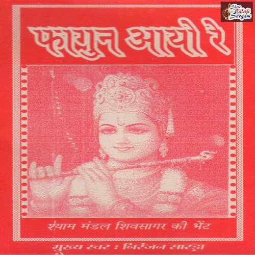 Radha Puch Rahi by Niranjan Sarda - Download on PagalFree