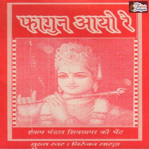 Holiya Me Ude Re Gulal by Niranjan Sarda - Download on PagalFree