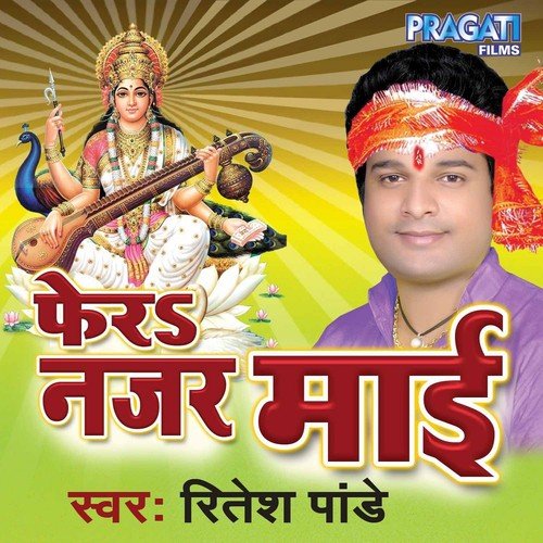 Jhulanawa Jhleli by Ritesh Pandey - Download on PagalFree