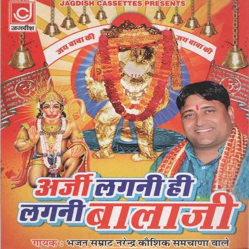 Teri Jai Jai Hanuman Mai To Gavati by Narendra Kaushik (Samchana Wale) - Download on PagalFree