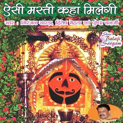 Hamari Bhi Suno Hey Maat Bhavani by Niranjan Sarda, Pushpa Banerjee, Hitesh Maheta - Download on PagalFree