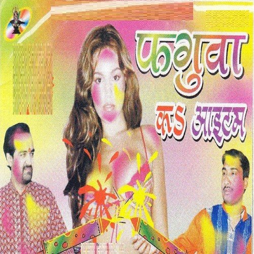 Dalwala Dalwala A Gori by Shyam Salona, Amlesh Shukla - Download on PagalFree