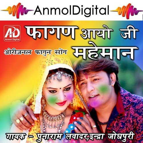 Fagan Aayo Ji Maheman - 1 by Indra Jodhpuri, Punaram Lavadar - Download on PagalFree