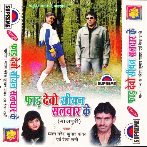 Bari Ek Number Mal by Rekha Rani, Naresh Vyash - Download on PagalFree