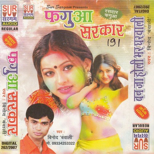 Paniya Biche Khaar by Binod, Khushboo Uttam - Download on PagalFree