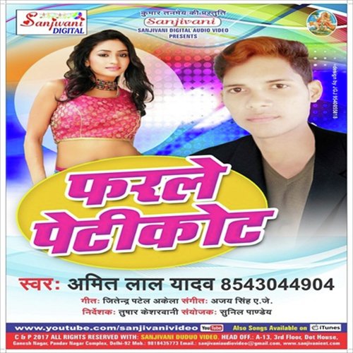 Fardihle Petikot by Amit Lal Yadav - Download on PagalFree