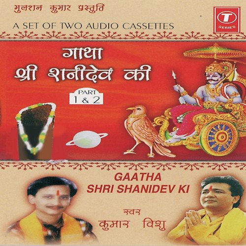 Gaatha Shri Shanidev Ki by Kumar Vishu, Mahesh Prabhakar - Download on PagalFree